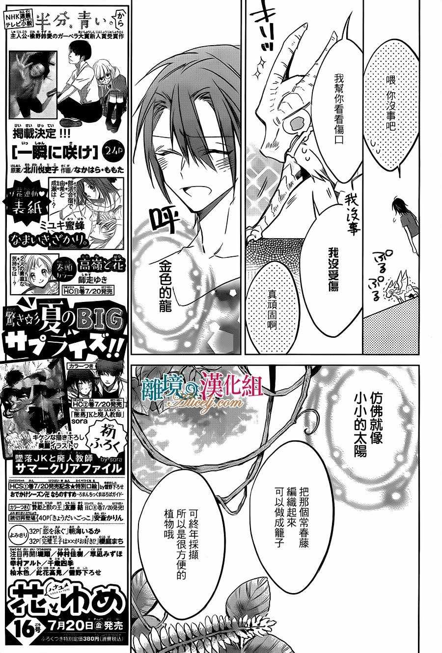 《苍龙近侍》漫画最新章节第19话免费下拉式在线观看章节第【9】张图片