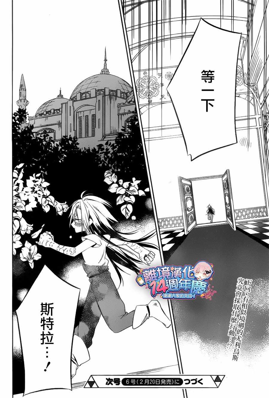 《苍龙近侍》漫画最新章节第30话免费下拉式在线观看章节第【30】张图片