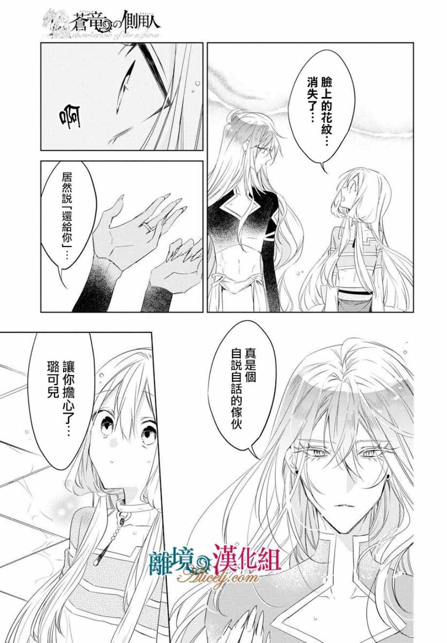 《苍龙近侍》漫画最新章节第37话免费下拉式在线观看章节第【21】张图片