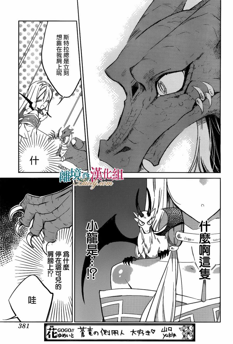 《苍龙近侍》漫画最新章节第21话免费下拉式在线观看章节第【23】张图片