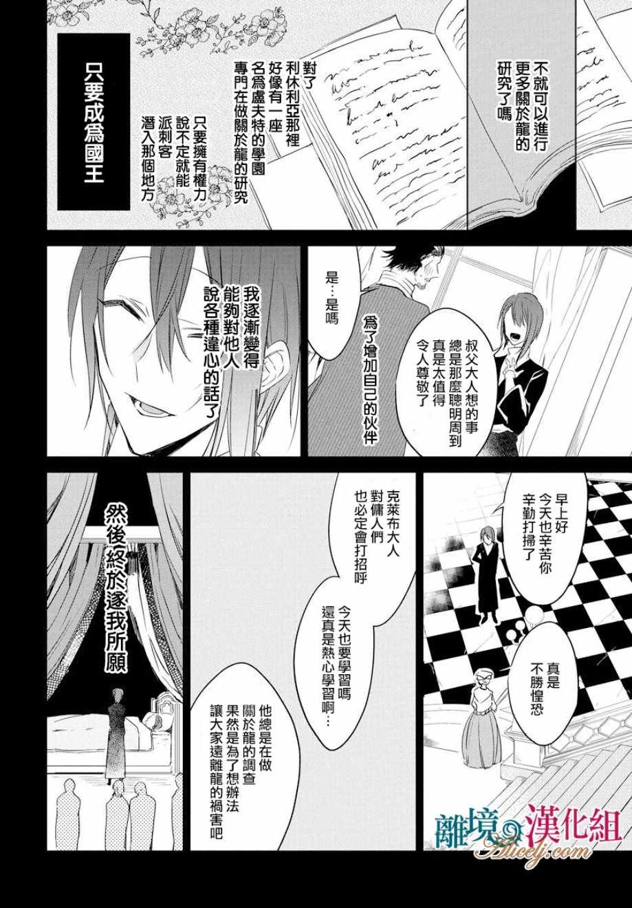 《苍龙近侍》漫画最新章节第36话免费下拉式在线观看章节第【27】张图片