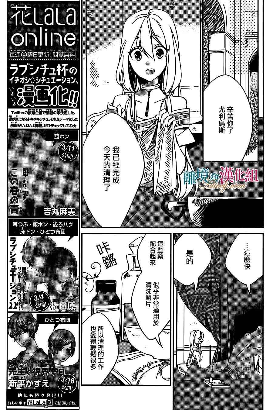 《苍龙近侍》漫画最新章节第4话免费下拉式在线观看章节第【5】张图片