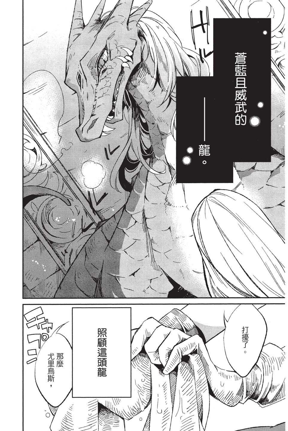 《苍龙近侍》漫画最新章节单行本02免费下拉式在线观看章节第【8】张图片