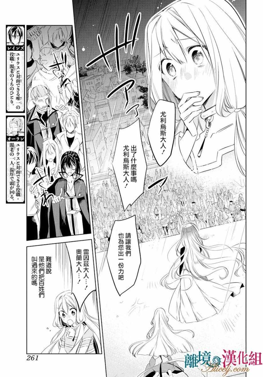 《苍龙近侍》漫画最新章节第36话免费下拉式在线观看章节第【2】张图片