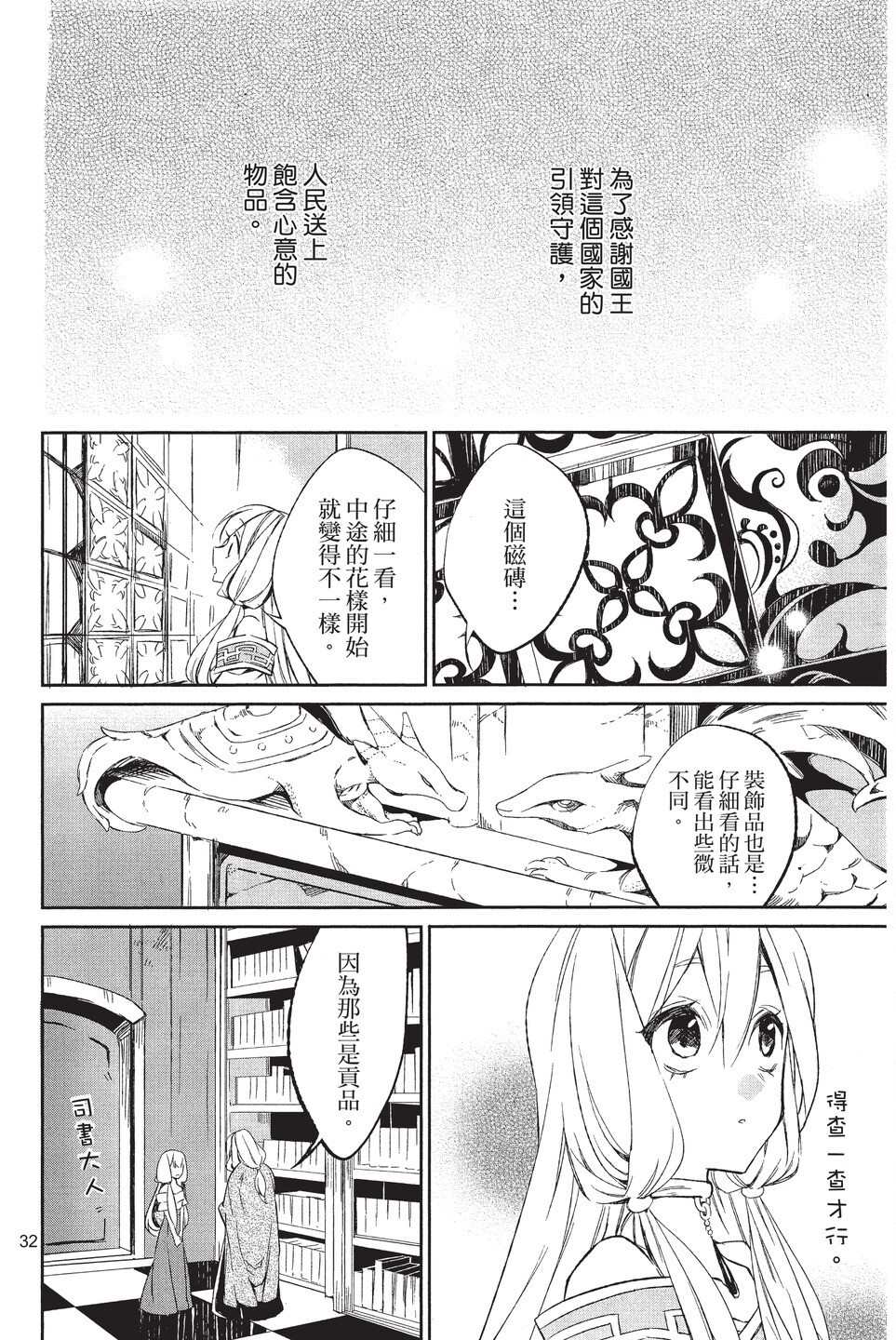 《苍龙近侍》漫画最新章节单行本02免费下拉式在线观看章节第【34】张图片