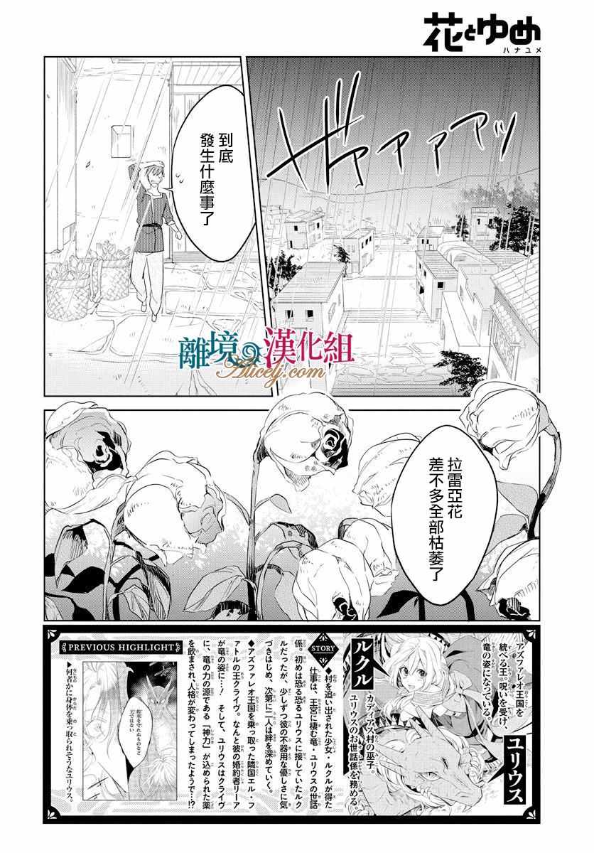 《苍龙近侍》漫画最新章节第35话免费下拉式在线观看章节第【2】张图片