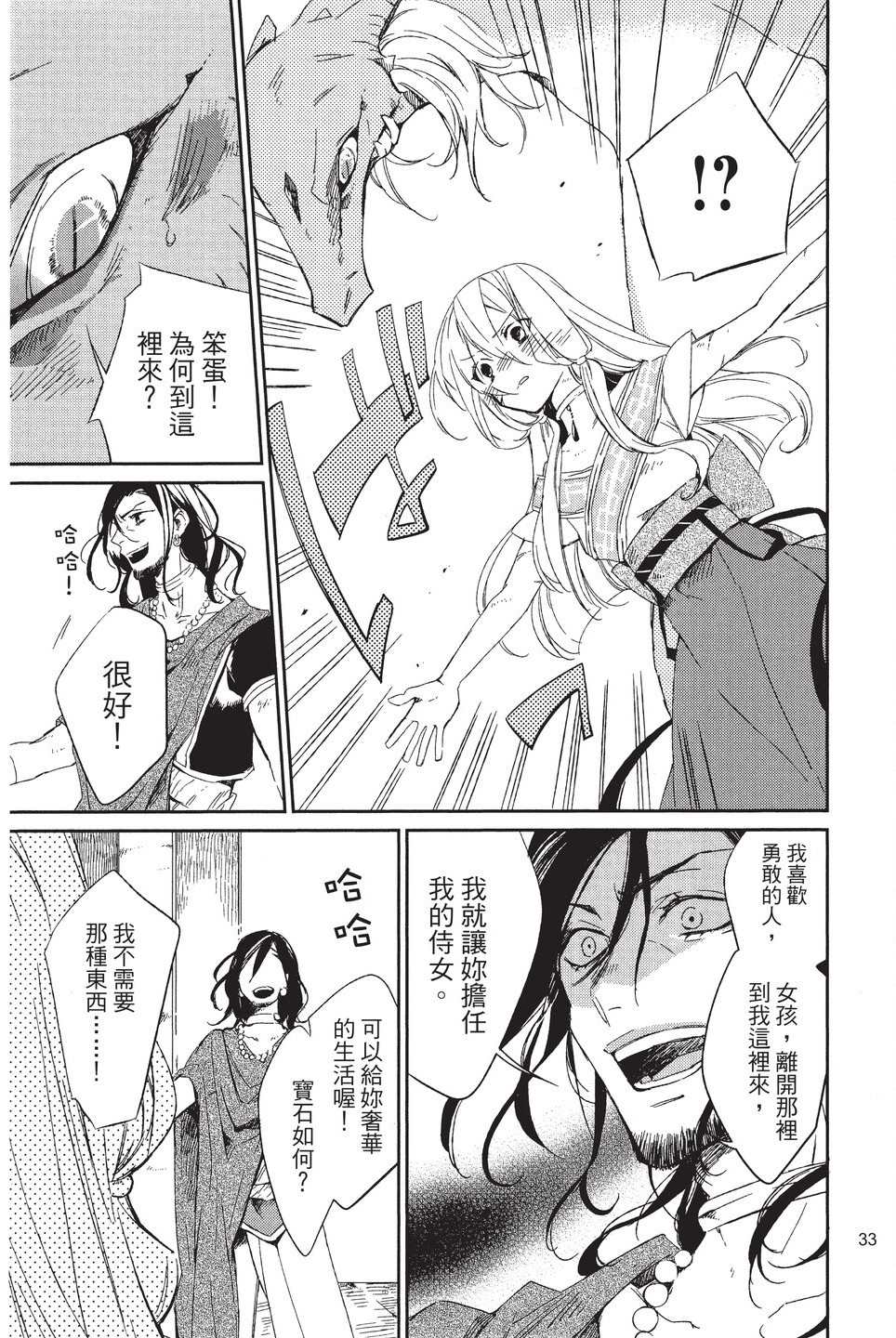 《苍龙近侍》漫画最新章节单行本01免费下拉式在线观看章节第【35】张图片