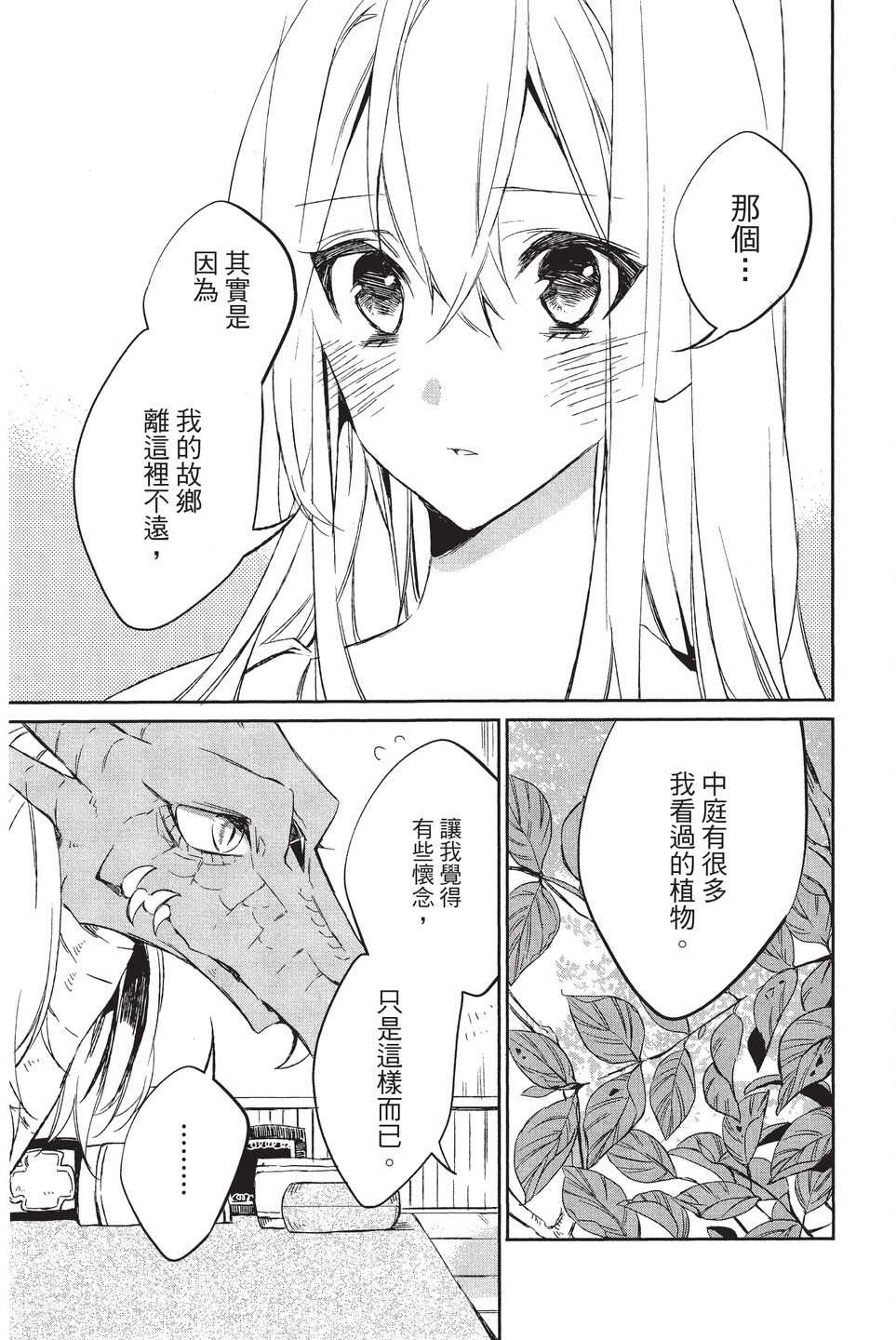 《苍龙近侍》漫画最新章节单行本02免费下拉式在线观看章节第【97】张图片