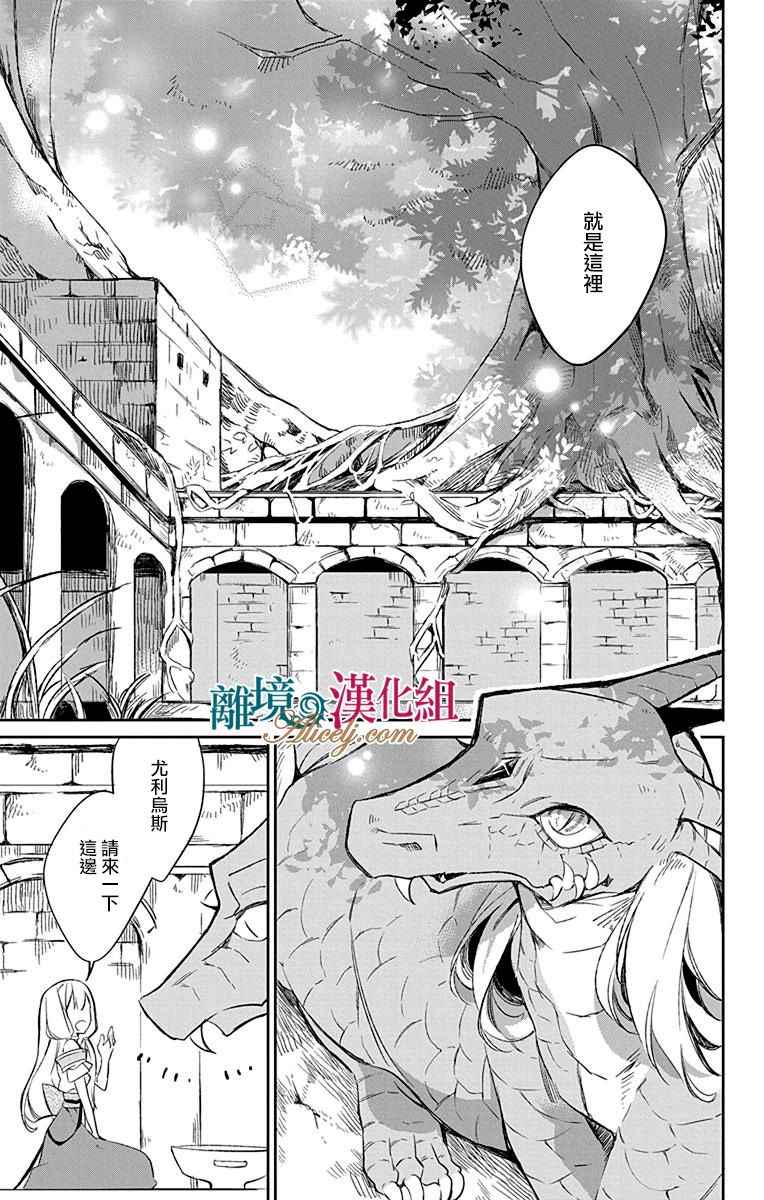 《苍龙近侍》漫画最新章节第6话免费下拉式在线观看章节第【17】张图片