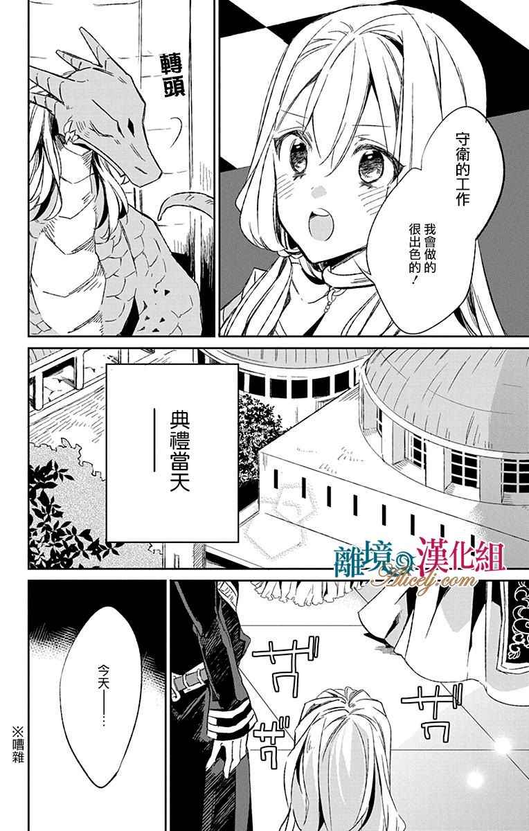 《苍龙近侍》漫画最新章节第5话免费下拉式在线观看章节第【23】张图片