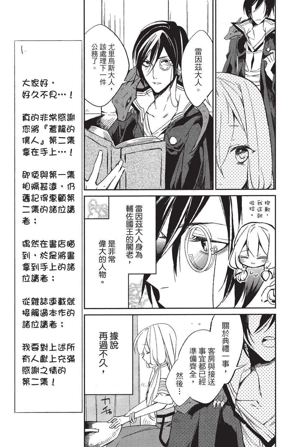 《苍龙近侍》漫画最新章节单行本02免费下拉式在线观看章节第【13】张图片