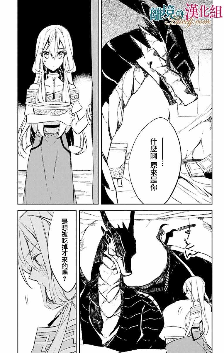 《苍龙近侍》漫画最新章节第10话免费下拉式在线观看章节第【39】张图片