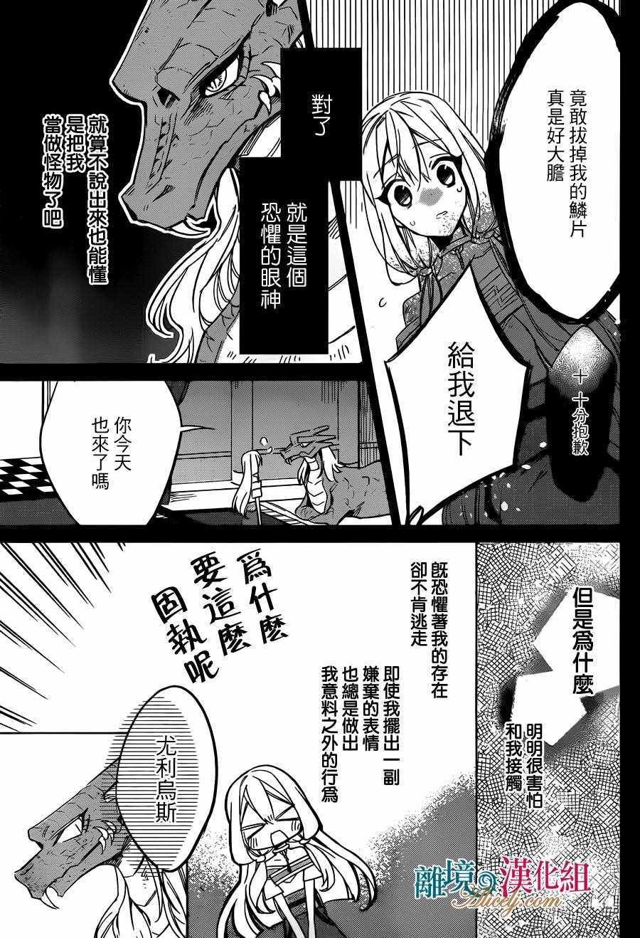 《苍龙近侍》漫画最新章节第25话免费下拉式在线观看章节第【11】张图片