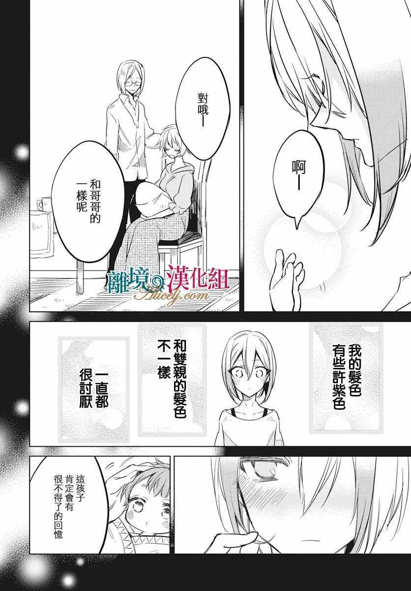 《苍龙近侍》漫画最新章节第17话免费下拉式在线观看章节第【4】张图片