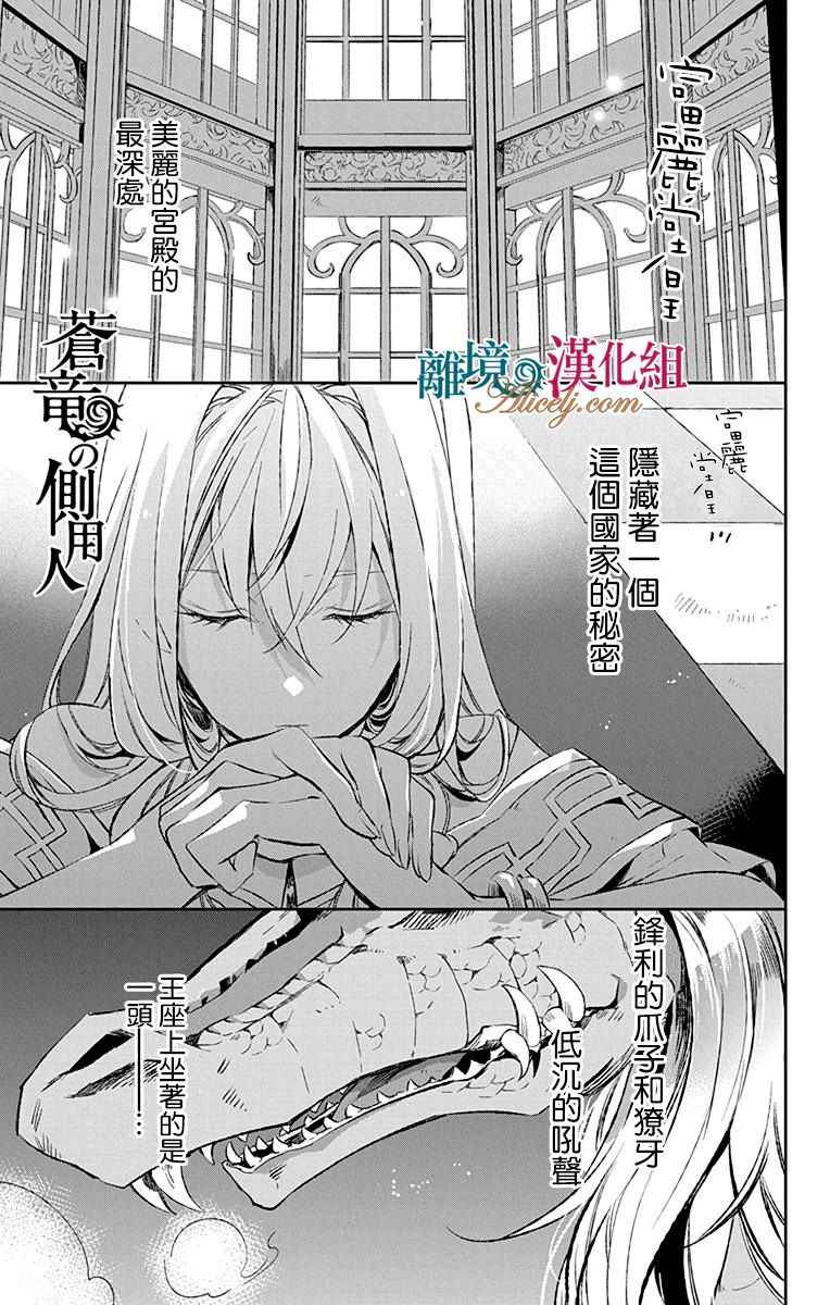 《苍龙近侍》漫画最新章节第5话免费下拉式在线观看章节第【4】张图片