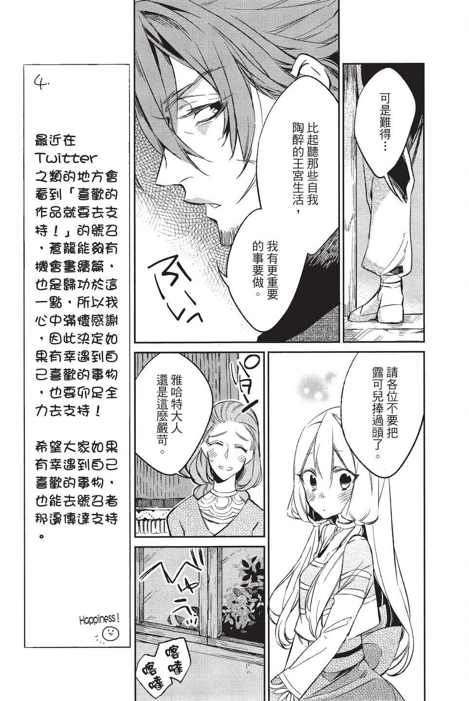 《苍龙近侍》漫画最新章节单行本02免费下拉式在线观看章节第【107】张图片