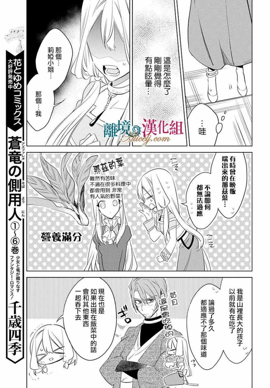 《苍龙近侍》漫画最新章节第33话免费下拉式在线观看章节第【16】张图片