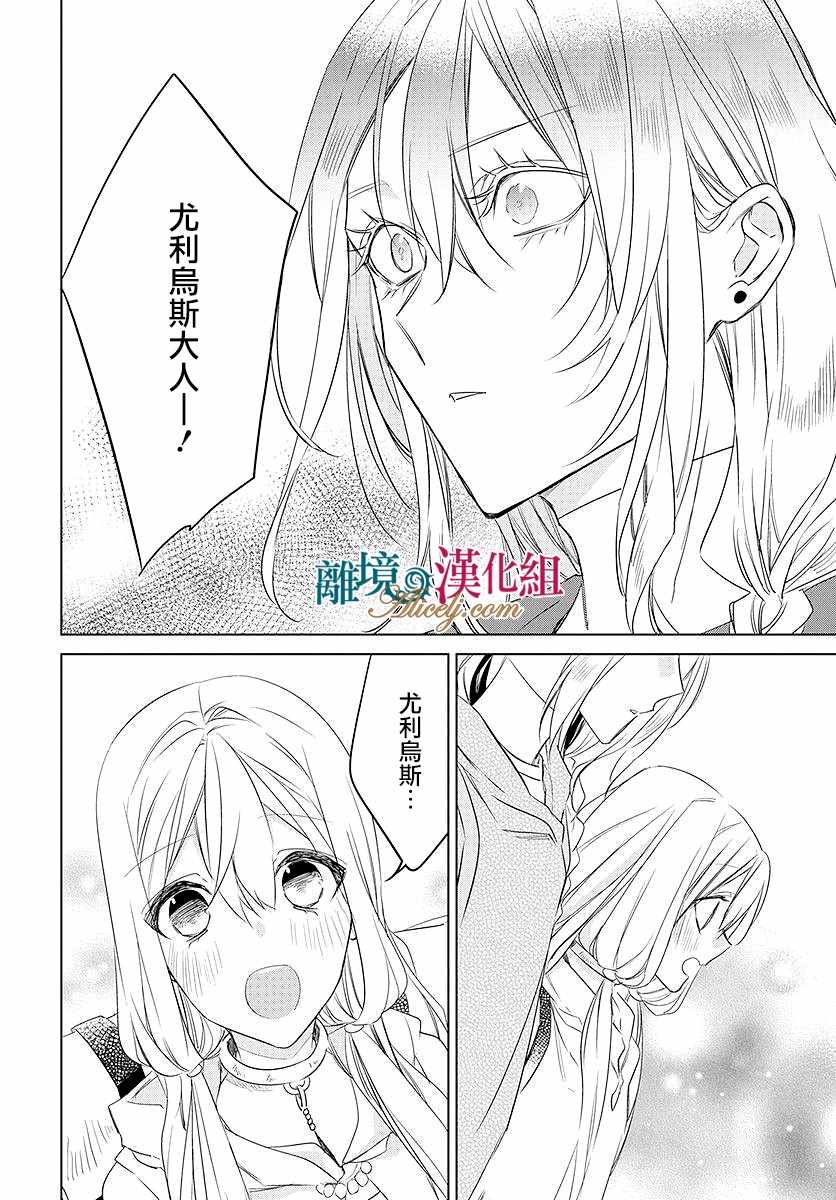 《苍龙近侍》漫画最新章节第39话免费下拉式在线观看章节第【26】张图片