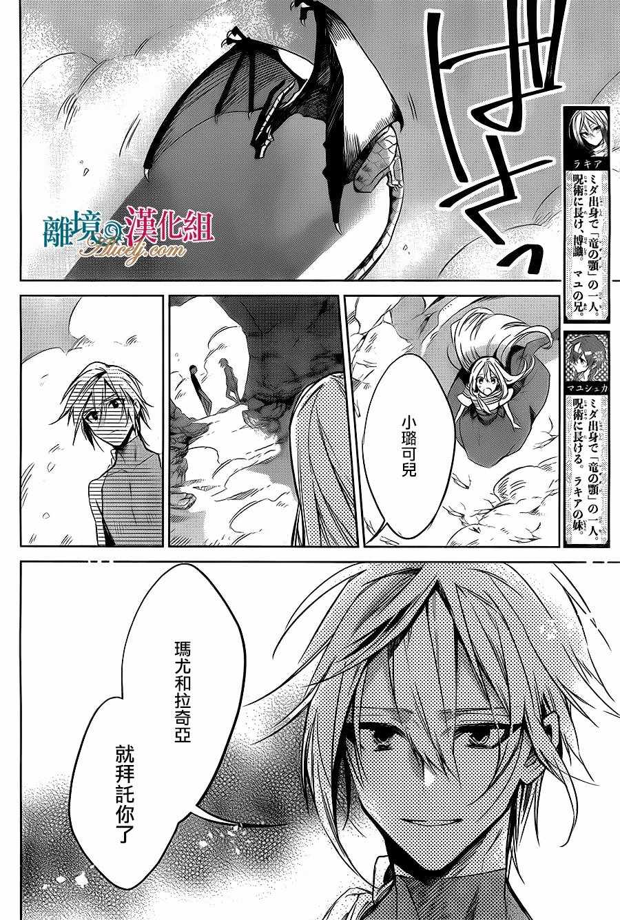 《苍龙近侍》漫画最新章节第19话免费下拉式在线观看章节第【24】张图片