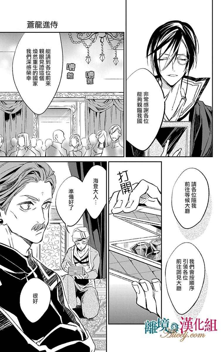 《苍龙近侍》漫画最新章节第5话免费下拉式在线观看章节第【24】张图片