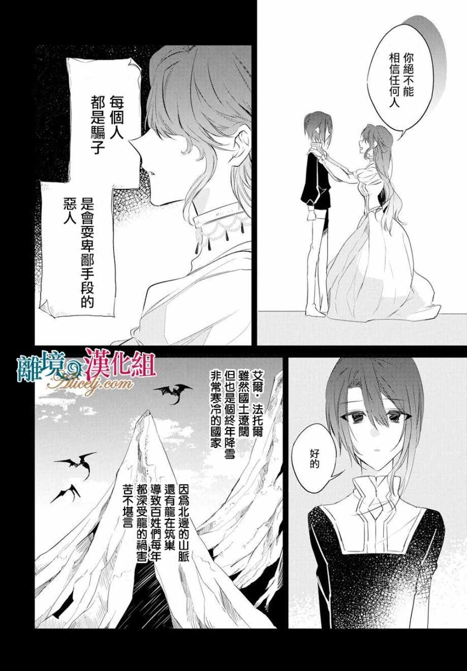 《苍龙近侍》漫画最新章节第36话免费下拉式在线观看章节第【9】张图片