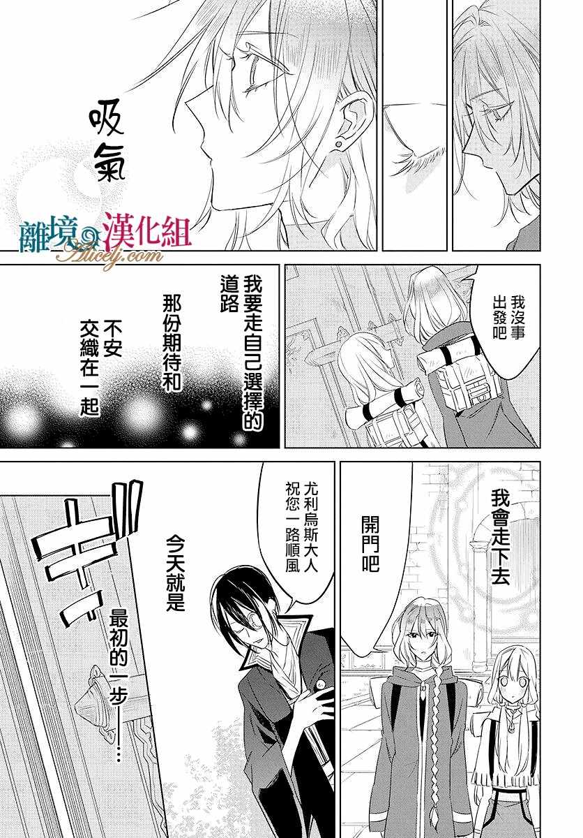 《苍龙近侍》漫画最新章节第39话免费下拉式在线观看章节第【24】张图片