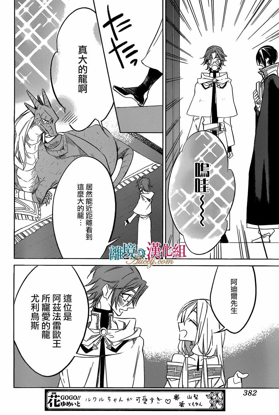 《苍龙近侍》漫画最新章节第21话免费下拉式在线观看章节第【24】张图片