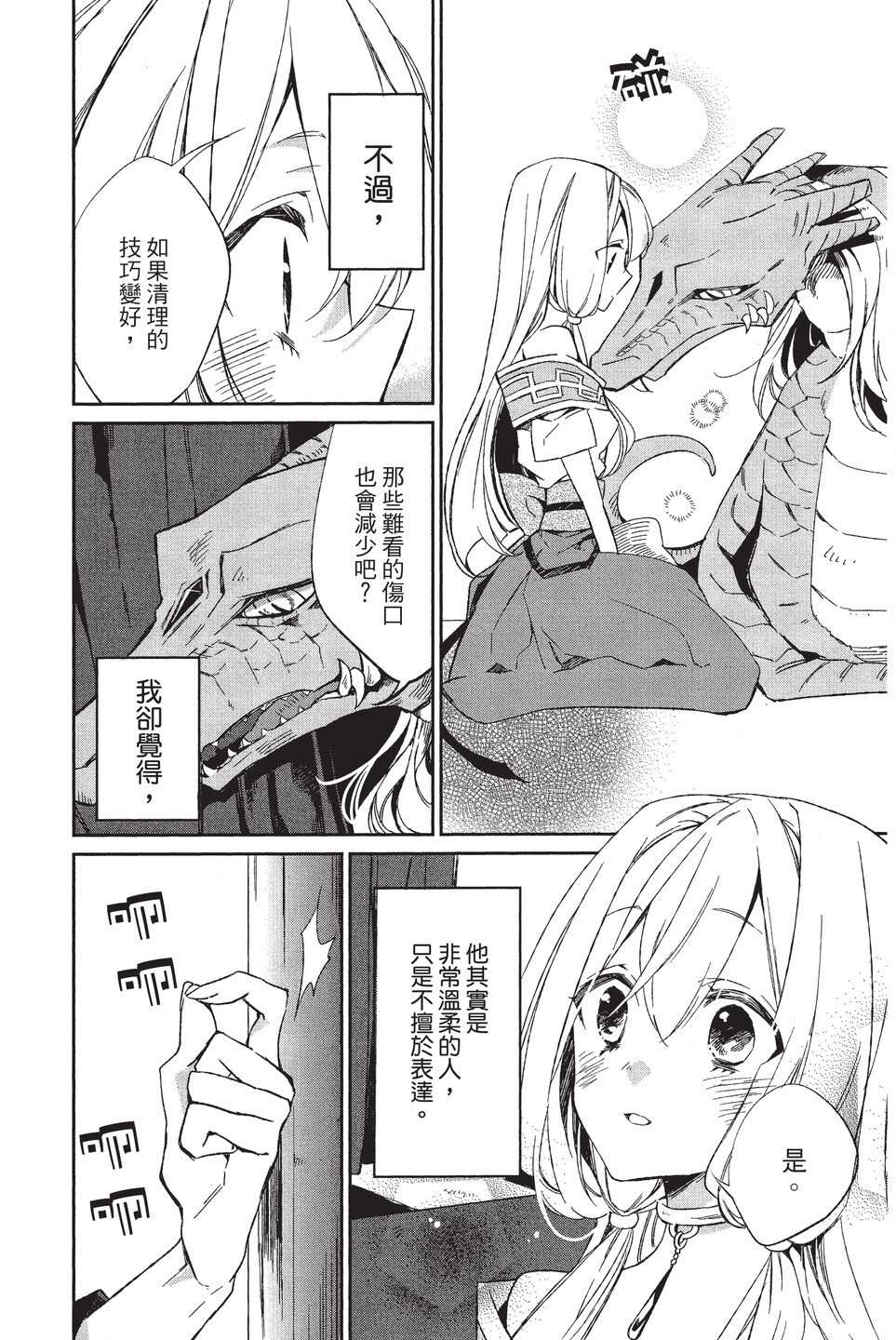 《苍龙近侍》漫画最新章节单行本02免费下拉式在线观看章节第【12】张图片