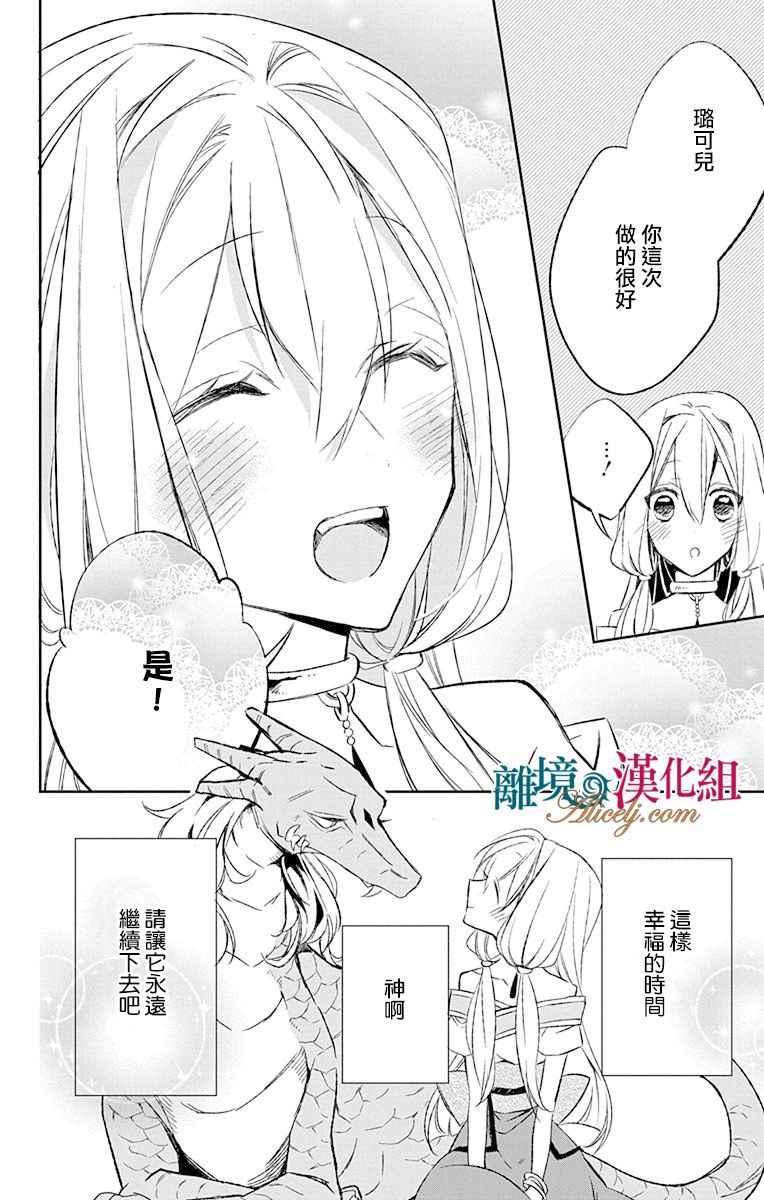 《苍龙近侍》漫画最新章节第5话免费下拉式在线观看章节第【45】张图片