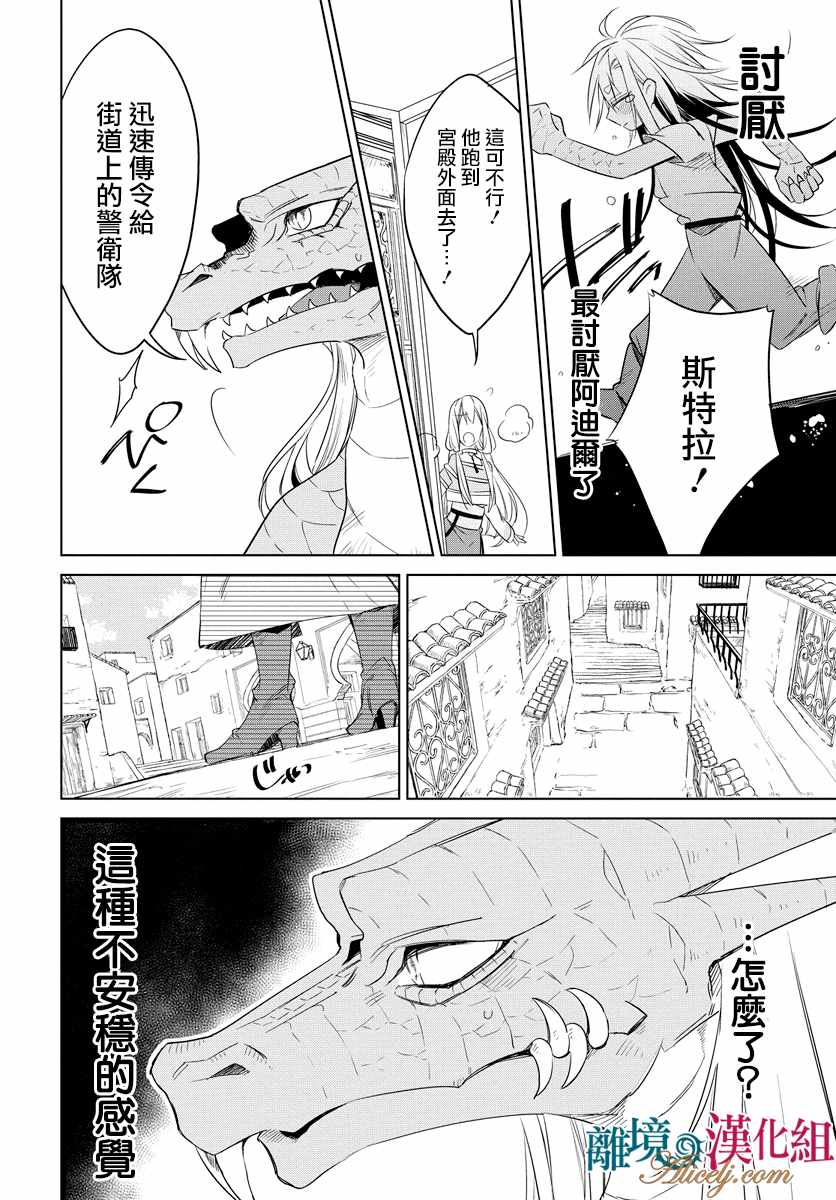 《苍龙近侍》漫画最新章节第31话免费下拉式在线观看章节第【2】张图片