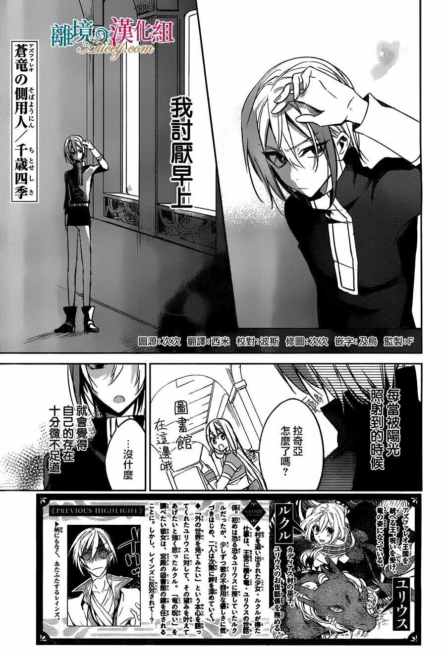 《苍龙近侍》漫画最新章节第27话免费下拉式在线观看章节第【4】张图片