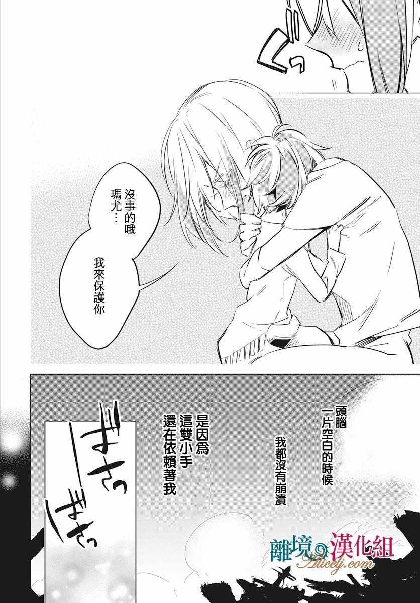 《苍龙近侍》漫画最新章节第17话免费下拉式在线观看章节第【8】张图片