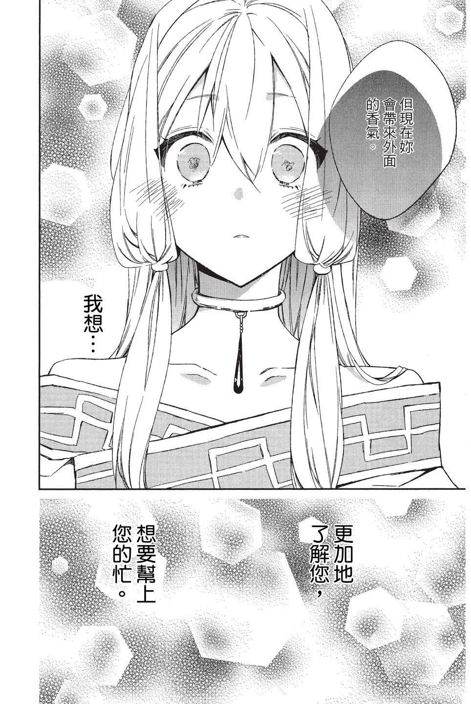 《苍龙近侍》漫画最新章节单行本01免费下拉式在线观看章节第【72】张图片