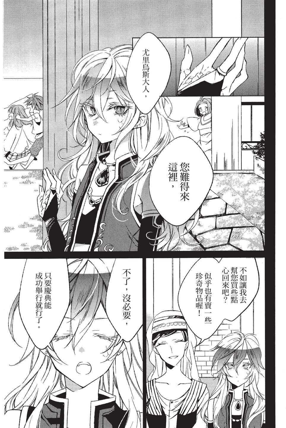 《苍龙近侍》漫画最新章节单行本01免费下拉式在线观看章节第【101】张图片