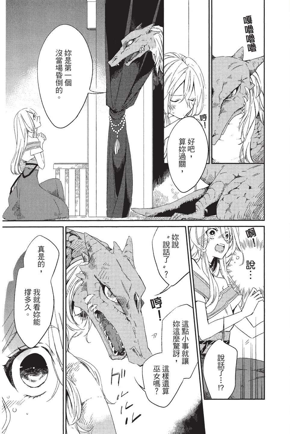 《苍龙近侍》漫画最新章节单行本01免费下拉式在线观看章节第【11】张图片