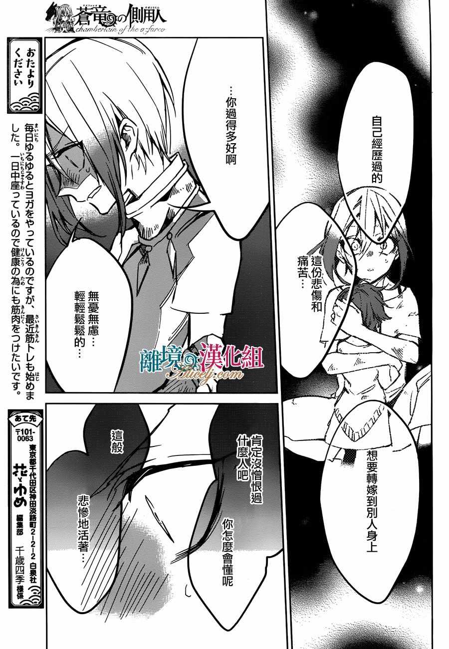 《苍龙近侍》漫画最新章节第16话免费下拉式在线观看章节第【18】张图片