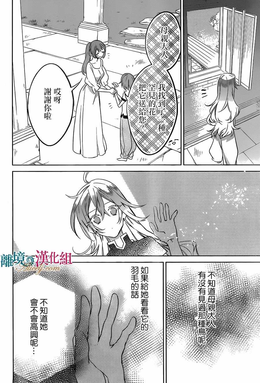 《苍龙近侍》漫画最新章节第24话免费下拉式在线观看章节第【16】张图片