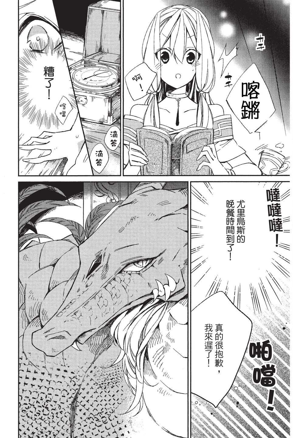 《苍龙近侍》漫画最新章节单行本01免费下拉式在线观看章节第【134】张图片