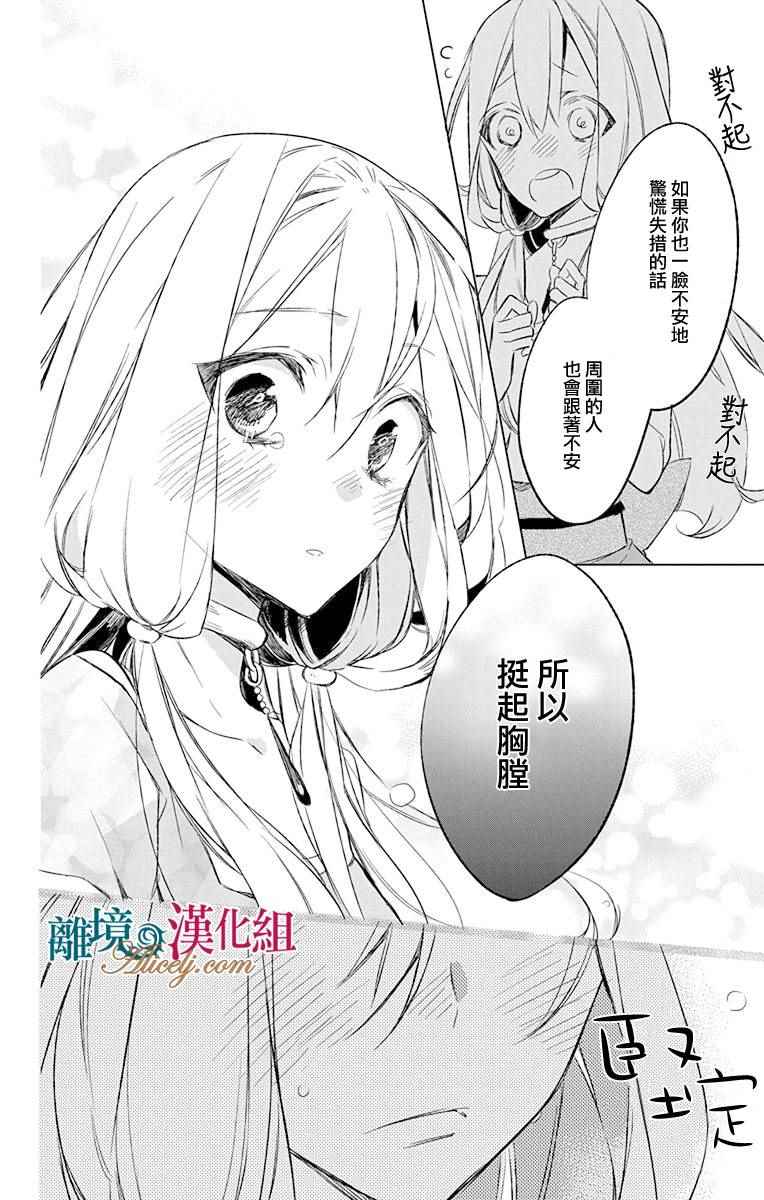 《苍龙近侍》漫画最新章节第7话免费下拉式在线观看章节第【38】张图片