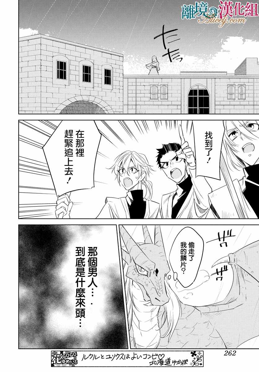 《苍龙近侍》漫画最新章节第31话免费下拉式在线观看章节第【22】张图片