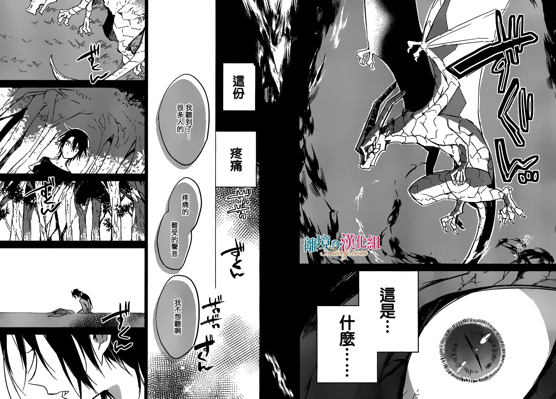 《苍龙近侍》漫画最新章节第18话免费下拉式在线观看章节第【16】张图片