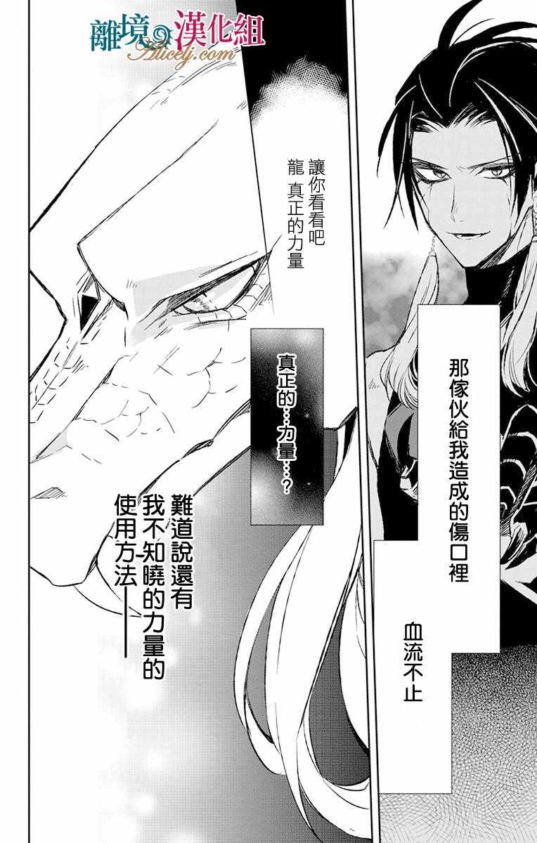 《苍龙近侍》漫画最新章节第10话免费下拉式在线观看章节第【28】张图片