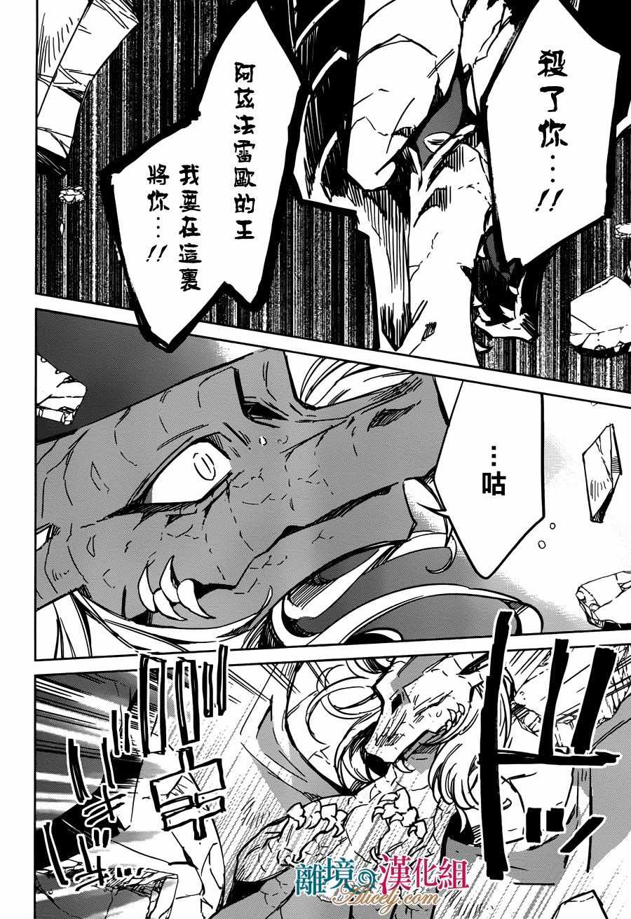 《苍龙近侍》漫画最新章节第16话免费下拉式在线观看章节第【3】张图片