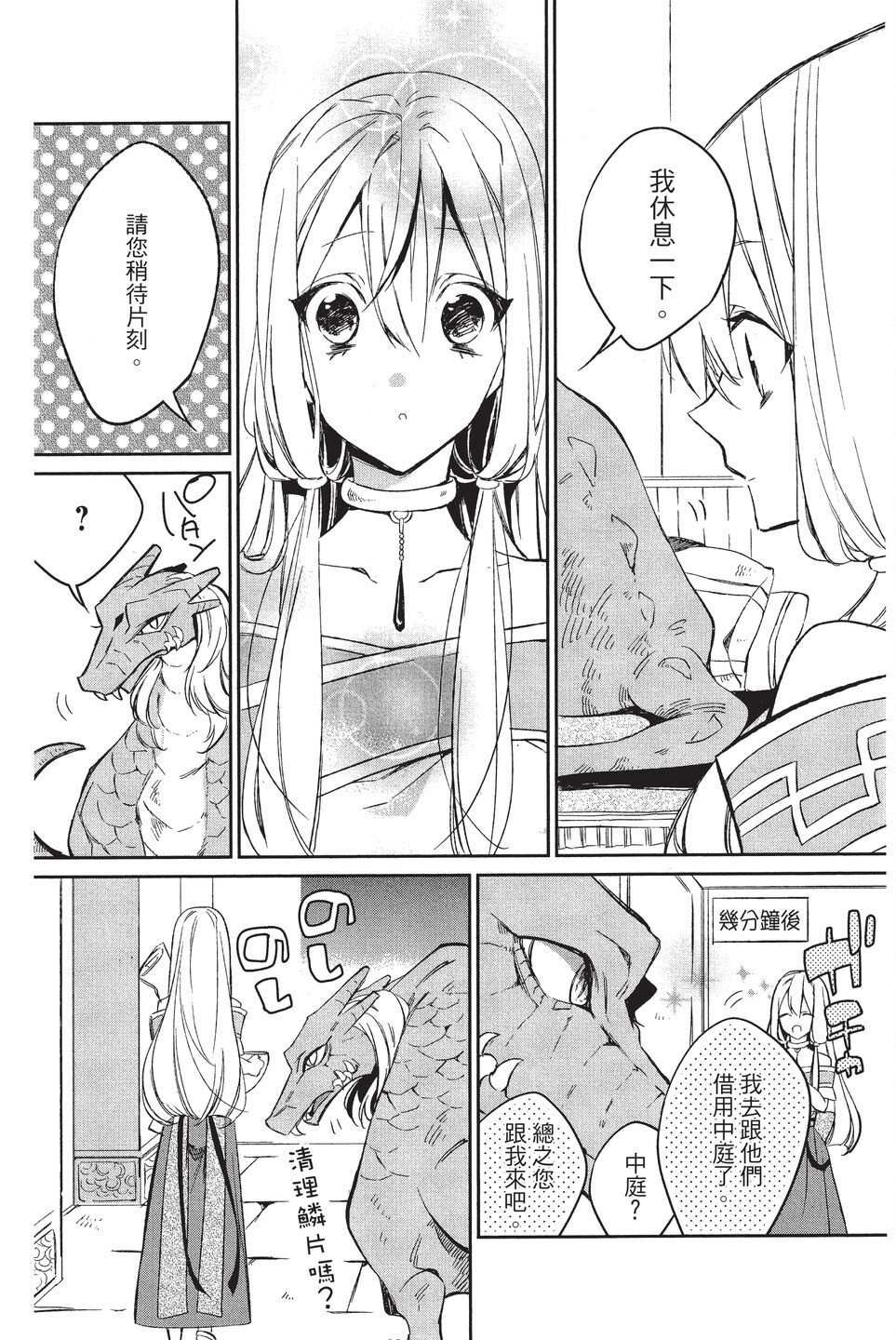 《苍龙近侍》漫画最新章节单行本02免费下拉式在线观看章节第【64】张图片