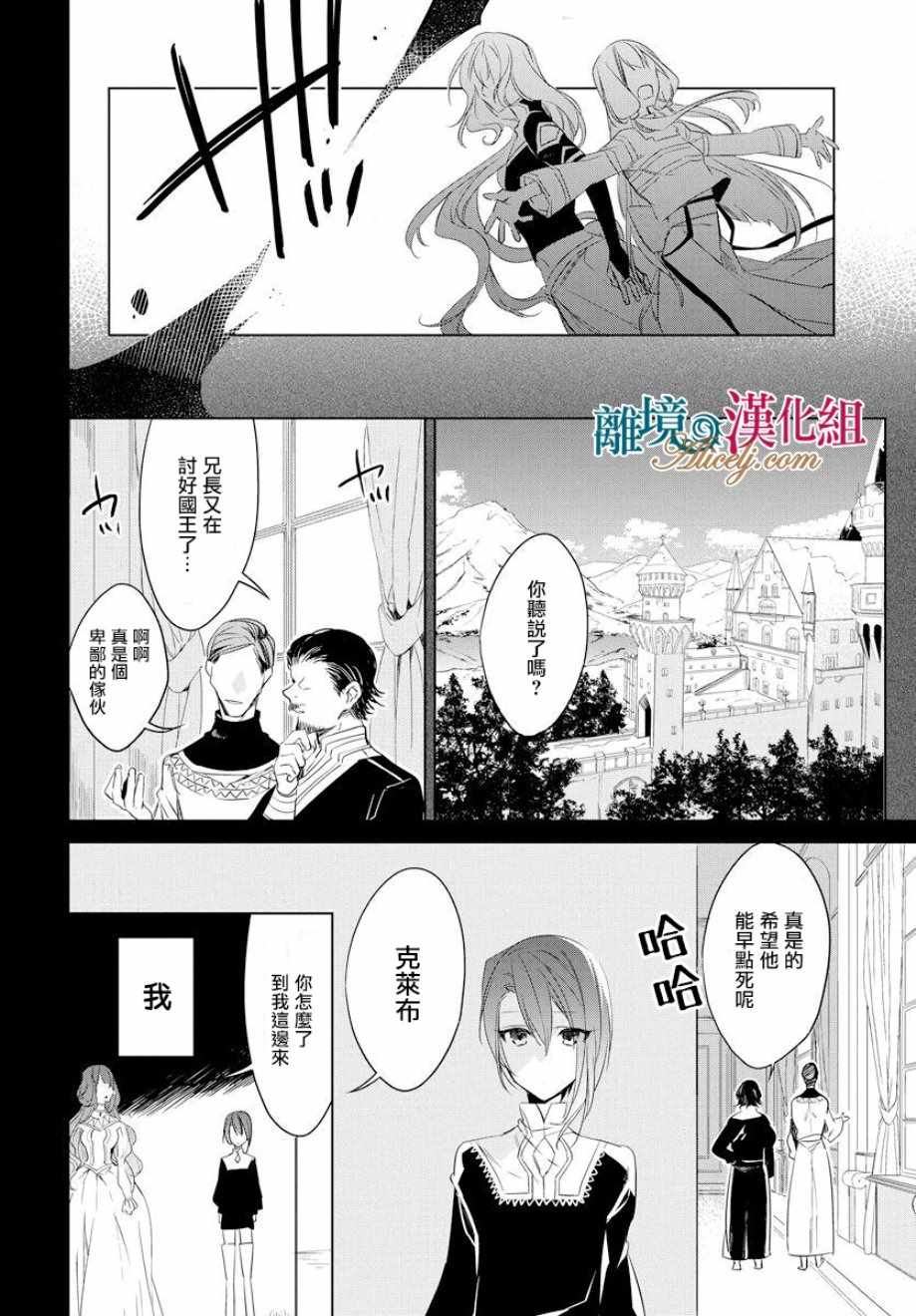 《苍龙近侍》漫画最新章节第36话免费下拉式在线观看章节第【7】张图片