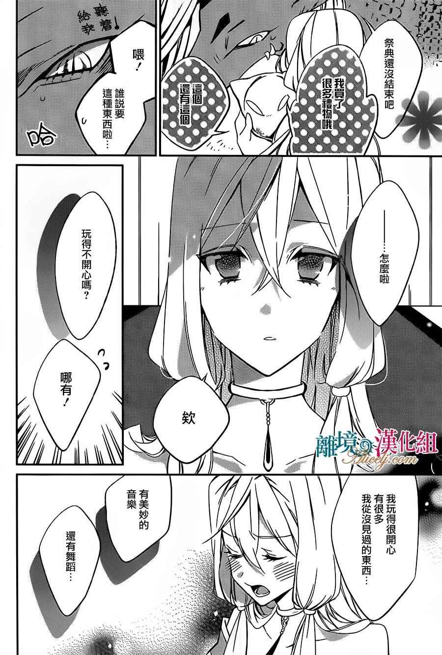 《苍龙近侍》漫画最新章节第3话免费下拉式在线观看章节第【24】张图片