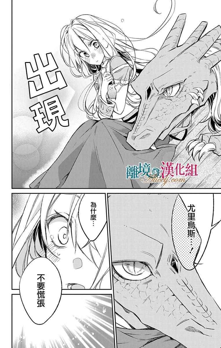 《苍龙近侍》漫画最新章节第7话免费下拉式在线观看章节第【36】张图片