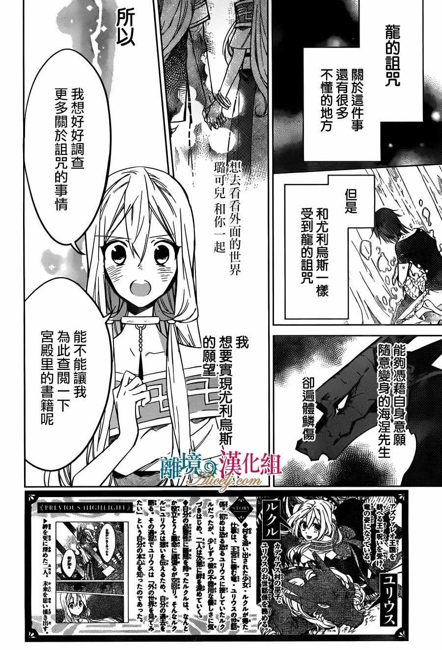 《苍龙近侍》漫画最新章节第26话免费下拉式在线观看章节第【2】张图片