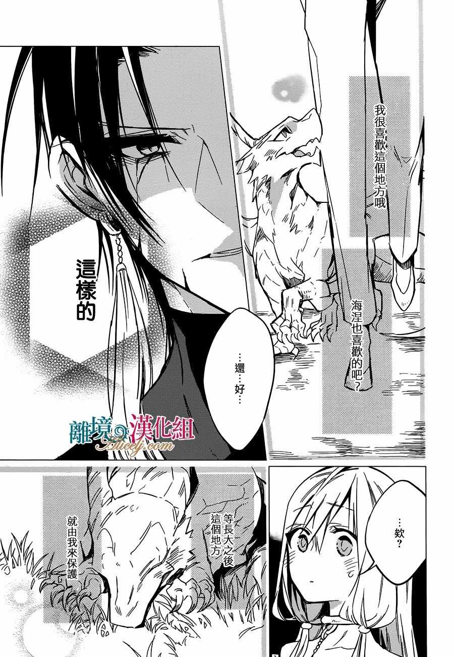 《苍龙近侍》漫画最新章节第14话免费下拉式在线观看章节第【27】张图片