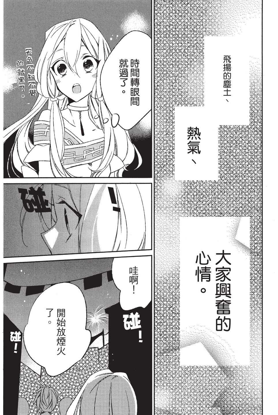 《苍龙近侍》漫画最新章节单行本01免费下拉式在线观看章节第【113】张图片